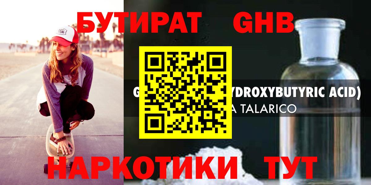 Бутират  Вход с VPN  Когалым  Бутират BDO 33% 