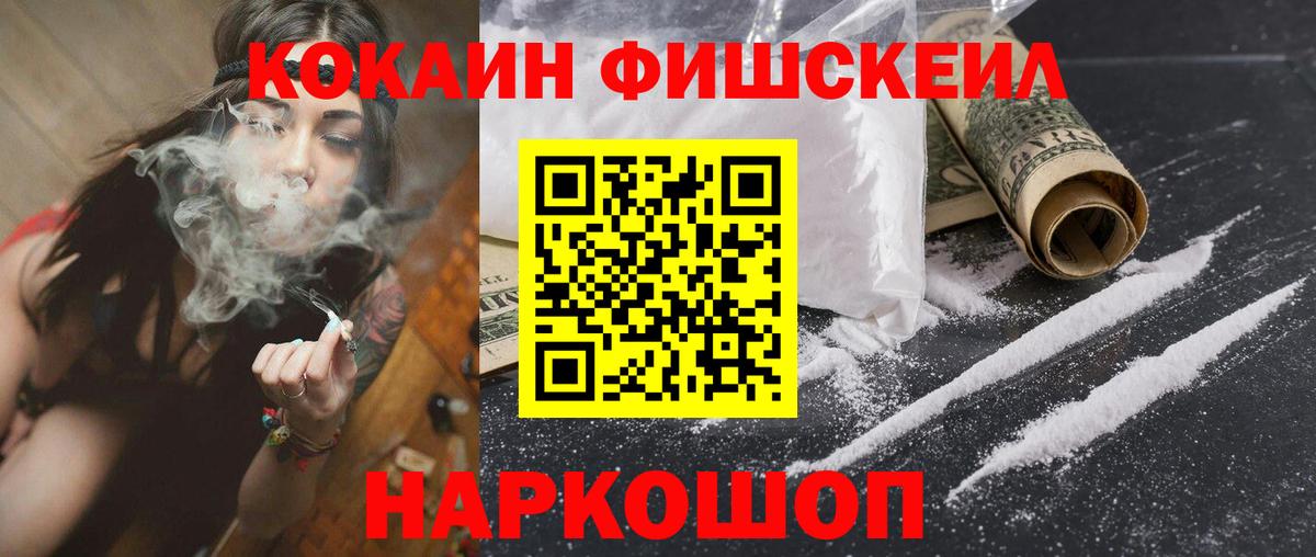 Cocaine Fish Scale Когалым