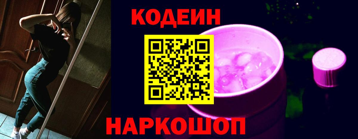 Кодеиновый сироп Lean Purple Drank  Кодеиновый сироп Lean Purple Drank  Вход с VPN  Когалым 