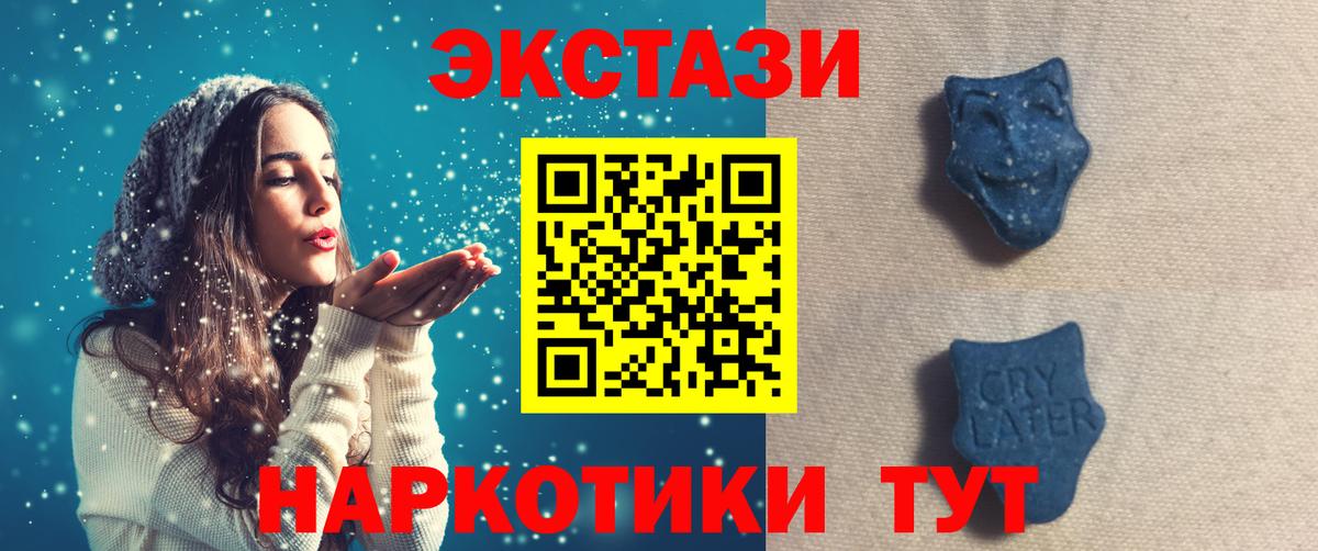 ЭКСТАЗИ 250 мг Когалым