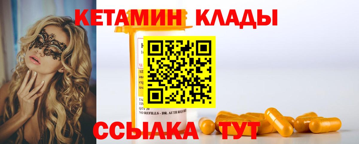 КЕТАМИН ketamine  КЕТАМИН ketamine  Вход с VPN  Когалым 