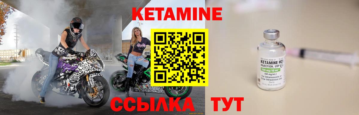 КЕТАМИН ketamine Когалым